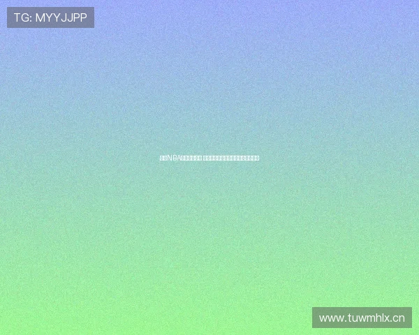 畅享NBA赛事全程直播 看球软件助你随时随地观看精彩对决